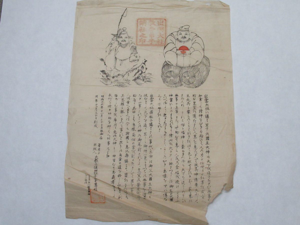 えびす信仰資料 | 西宮神社