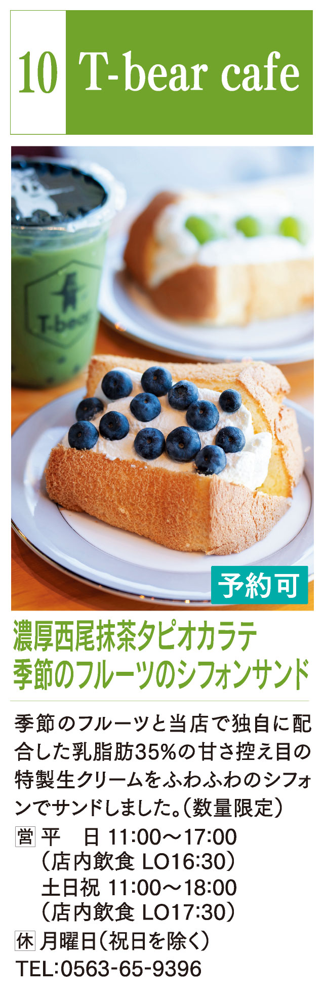 名鉄キャンペーン ランチ＆抹茶スイーツ 五感で楽しむ秋の電車旅