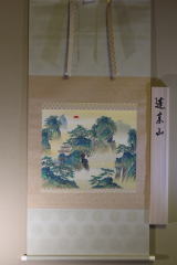 蓬莱山」松生春山人 SOLD | 西川美術｜創業80年 奈良県の骨董品・美術