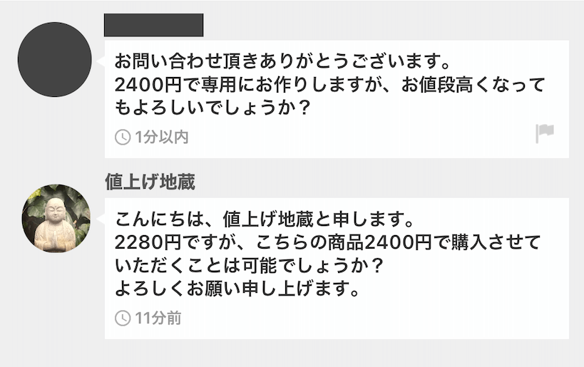 メルカリで実験】値上げ交渉を仕掛けられたら人々はどうなるのか
