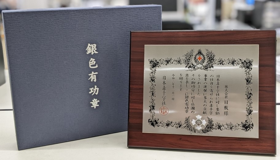 日本赤十字社より「銀色有功章」の表彰を受け、有功章の盾が授与され