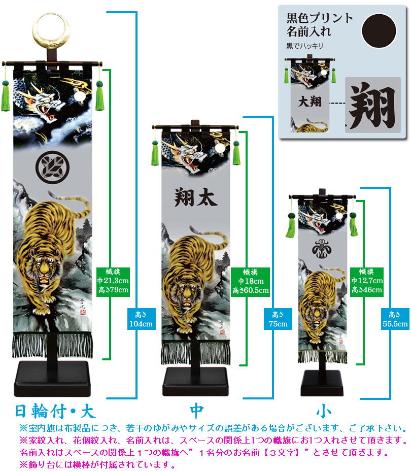 創業1923年 鯉のぼり屋 室内旗飾り 龍虎