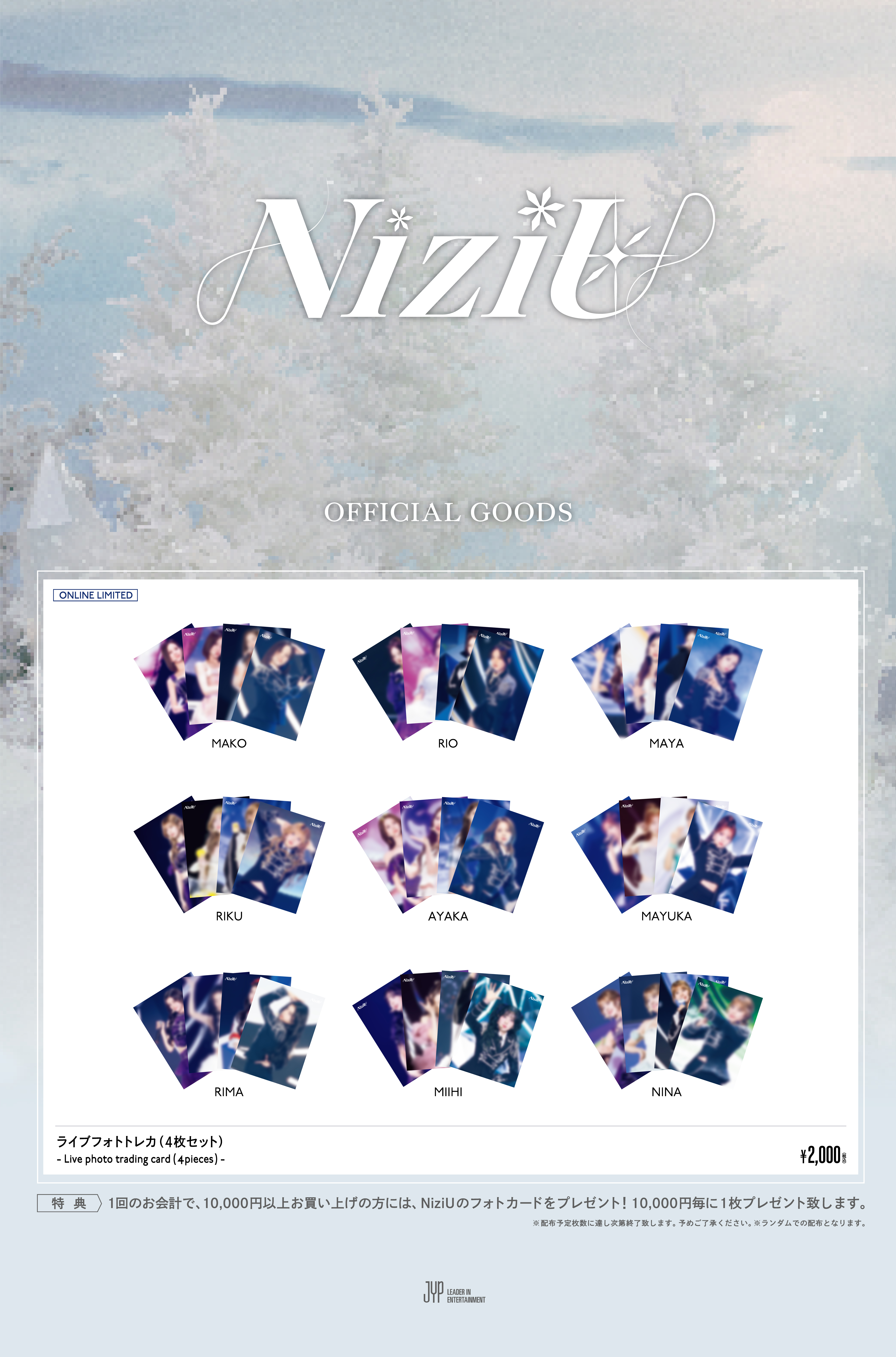 NiziU Official Website