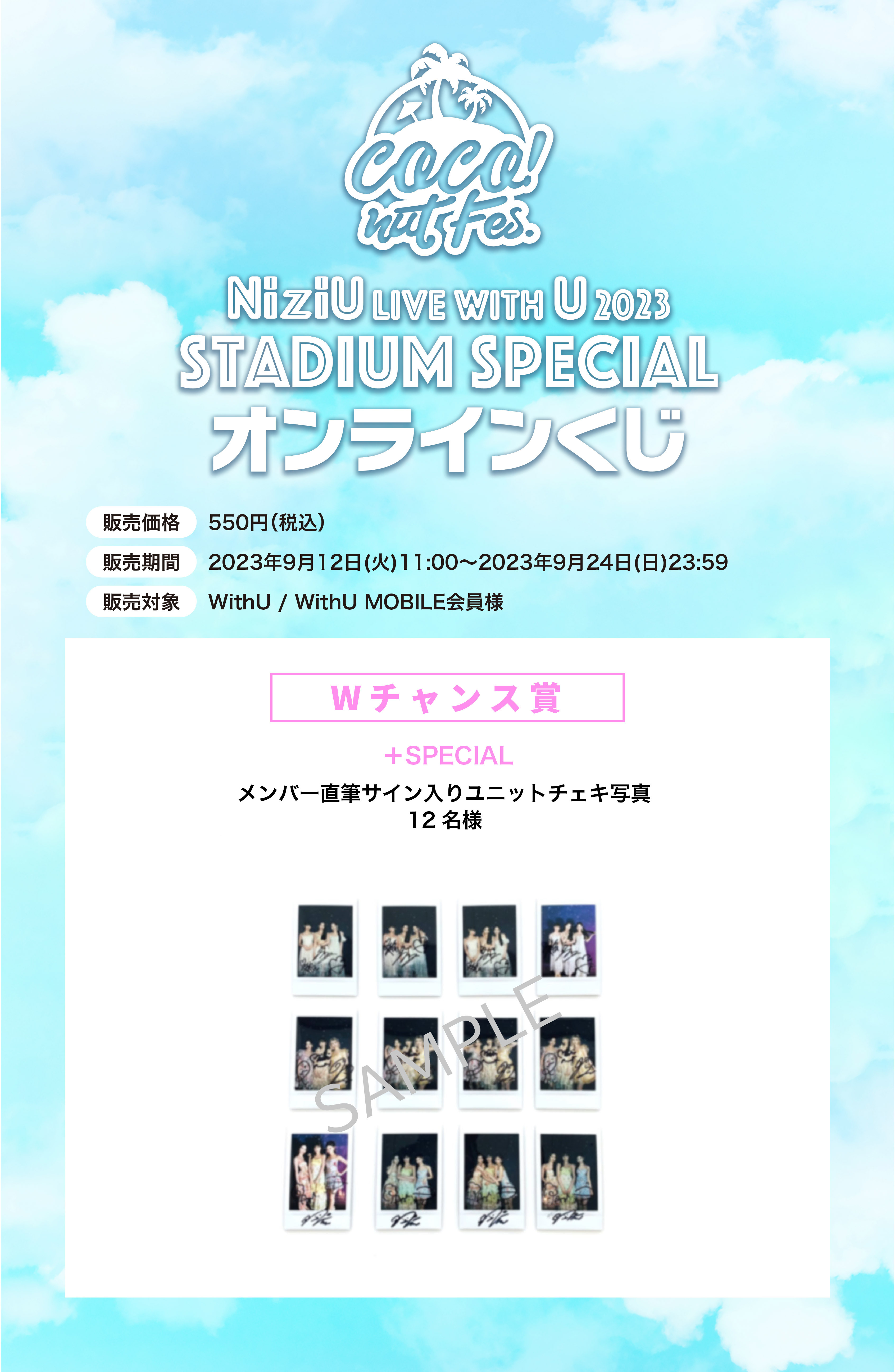 NiziU Official Website