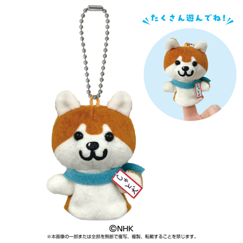 しゅと犬くん 指人形マスコット| NHK キャラクターショップ TOKYO