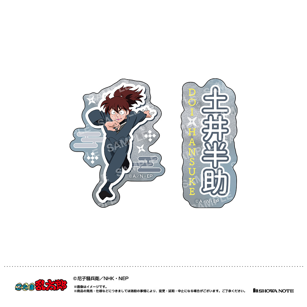忍たま乱太郎 ダイカットシール J 土井半助 | NHK キャラクター