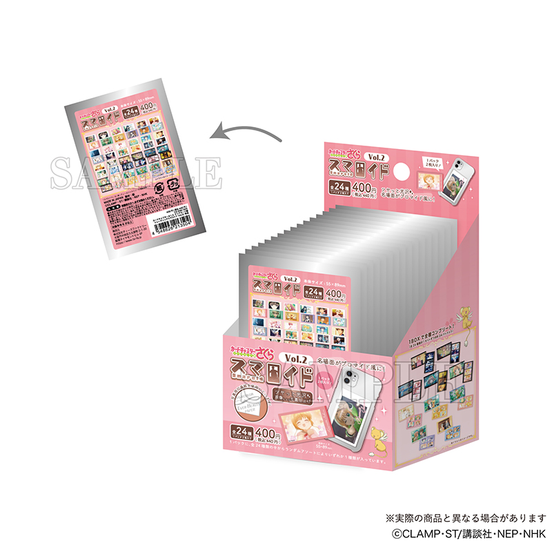 カードキャプターさくらトレーディングスマロイドVol．2 単品