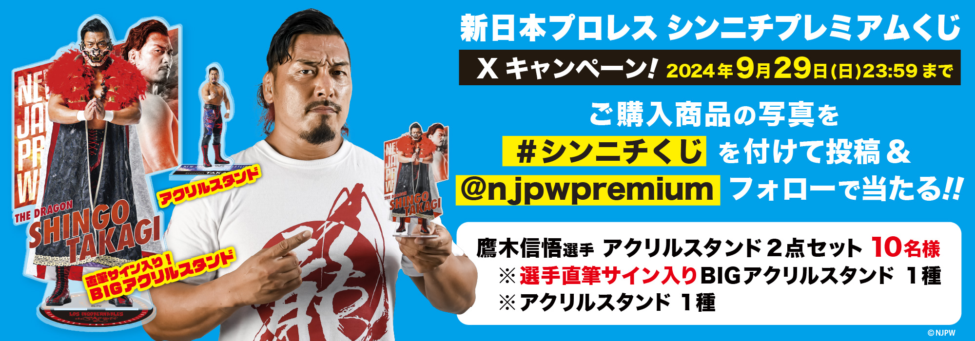 新日本プロレス WRESTLE KINGDOM18くじ 2024年 第2弾！