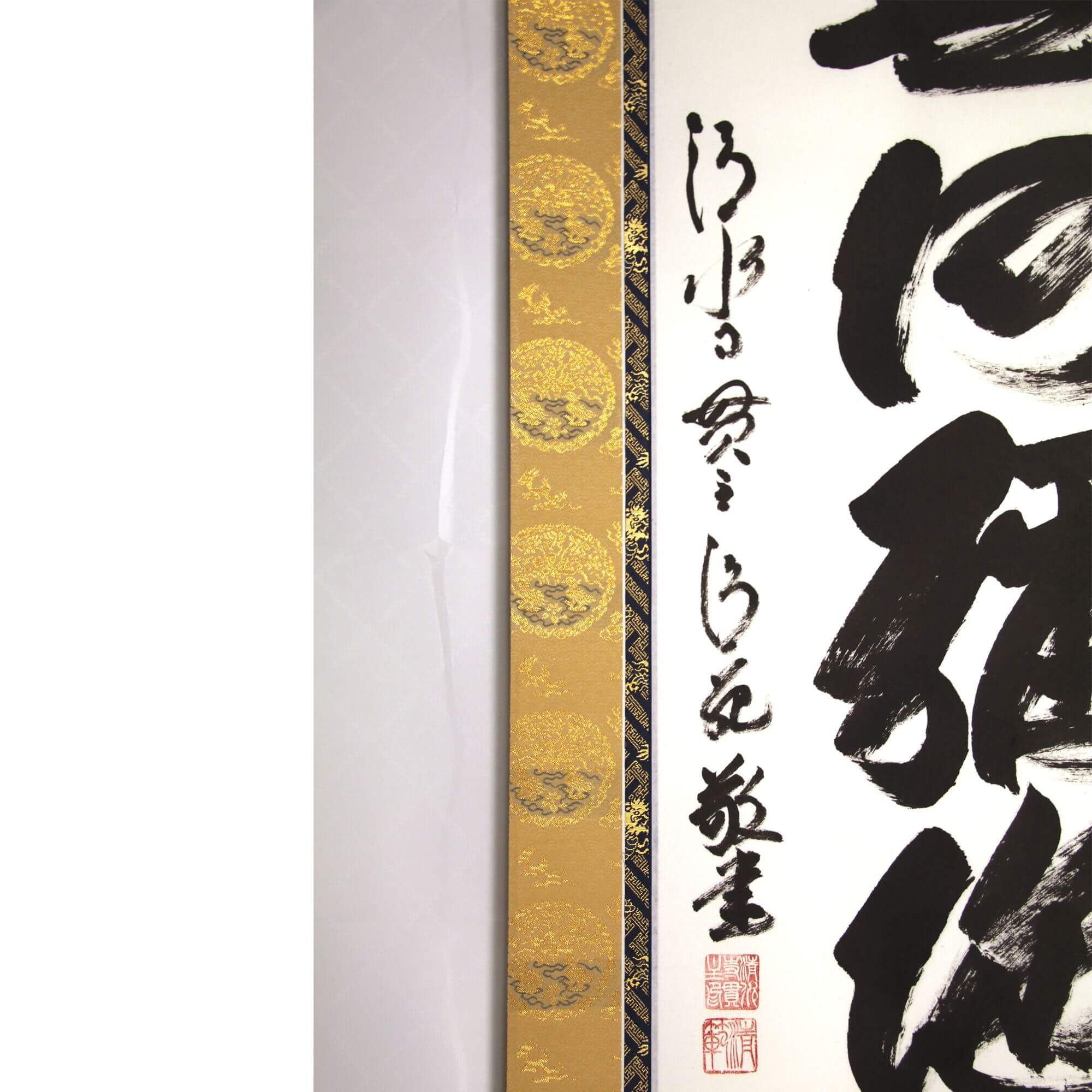 森清範 / 六字名号: 南無阿弥陀仏 | 掛軸 - 野村美術