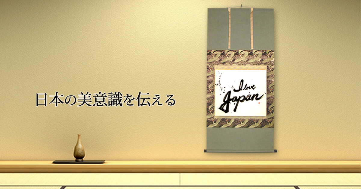野村美術 / 神戸の掛軸製造・表装・表具専門メーカー