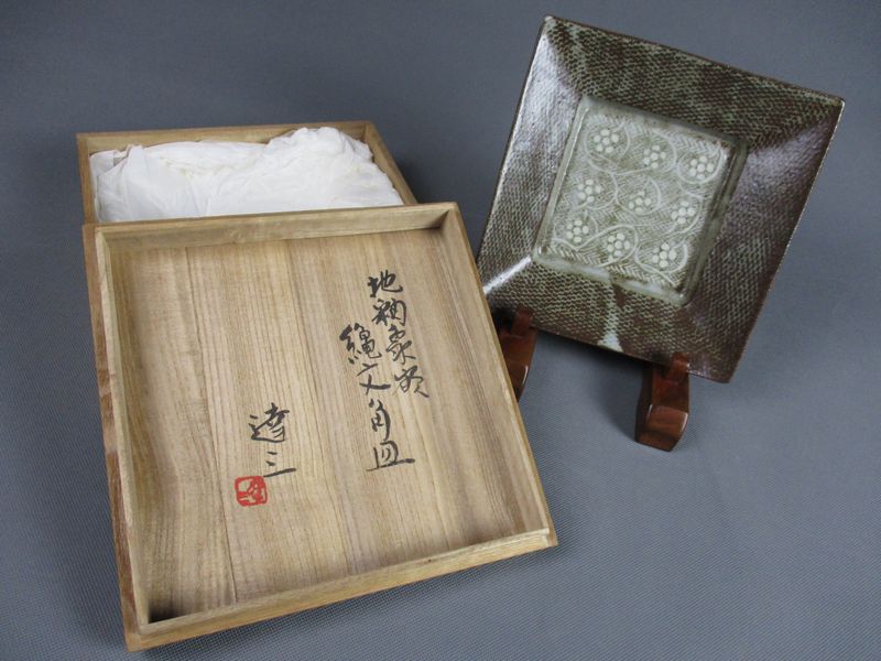 島岡達三 地釉象嵌縄文角皿 人間国宝 益子焼 | のみの市