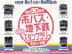 名古屋地下鉄のスタンプ/押し鉄のススメ