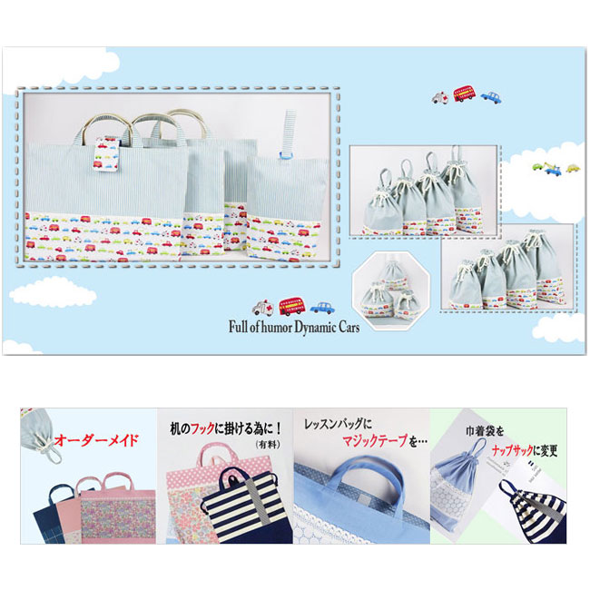 くるま・働く車柄 - セットで揃う入園入学グッズ用品 男の子用