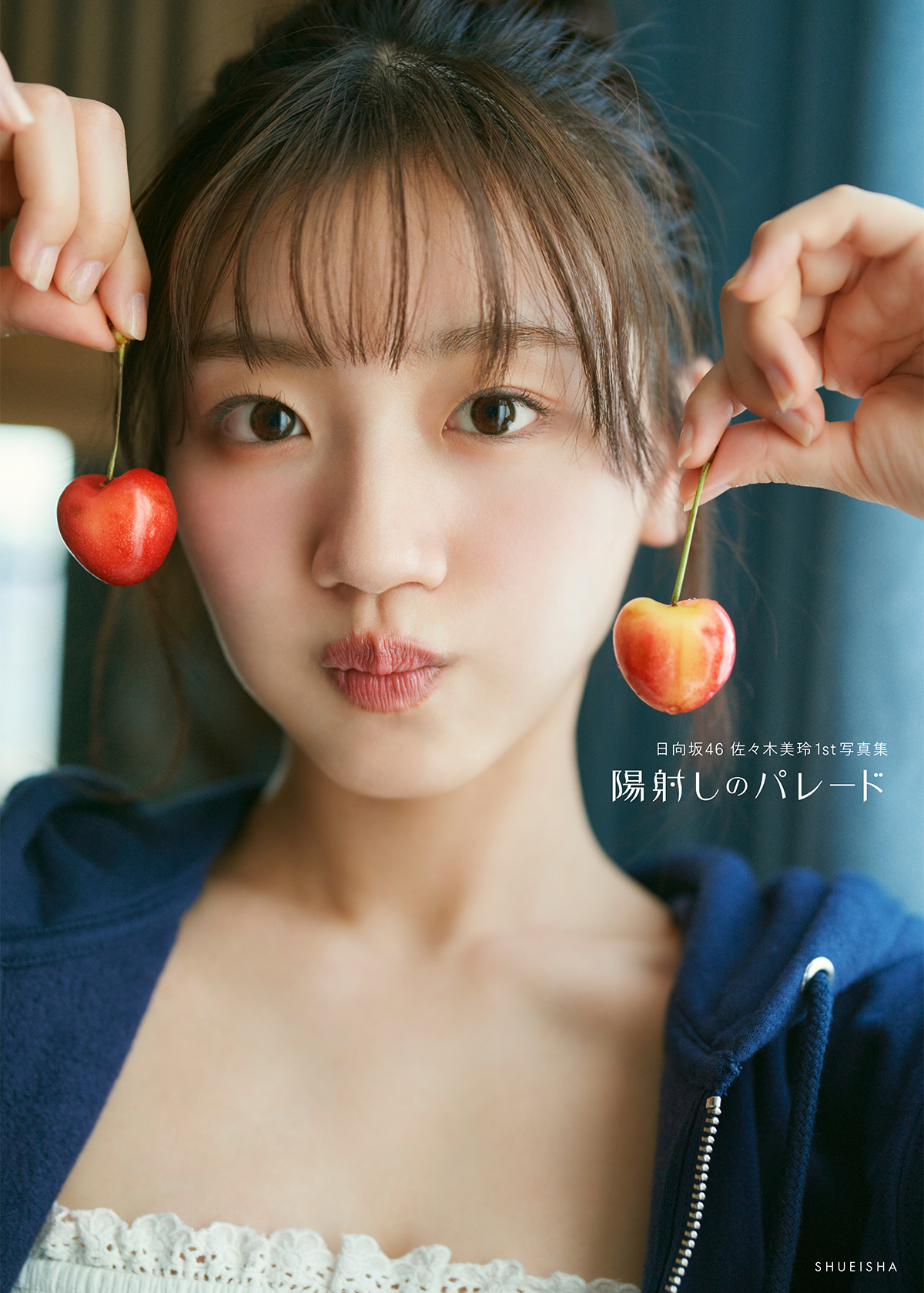 日向坂46 佐々木美玲 1st写真集「陽射しのパレード」 | non-no web