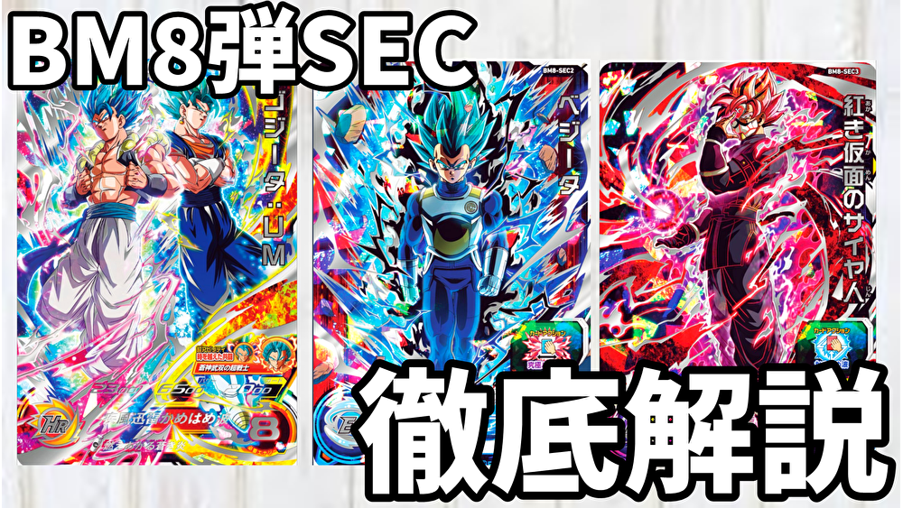 ドラゴンボールヒーローズ 初心者オススメ悪魔のワンキルデッキ