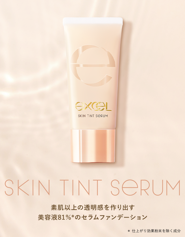 エクセル スキンティントセラム ST02（ナチュラルオークル20）