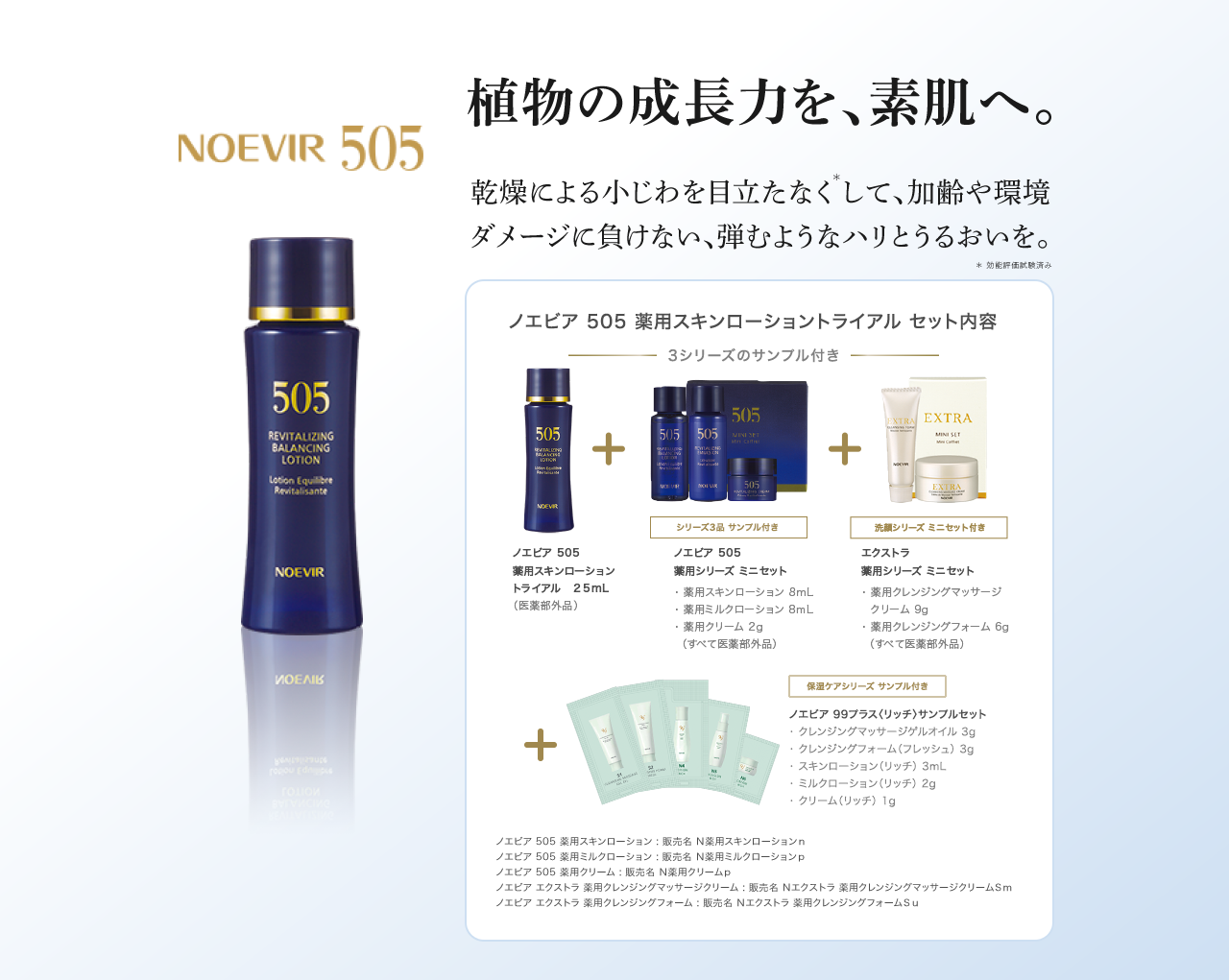 ノエビア フックラセラム エクストラ スペチアーレ リセットセラム 505