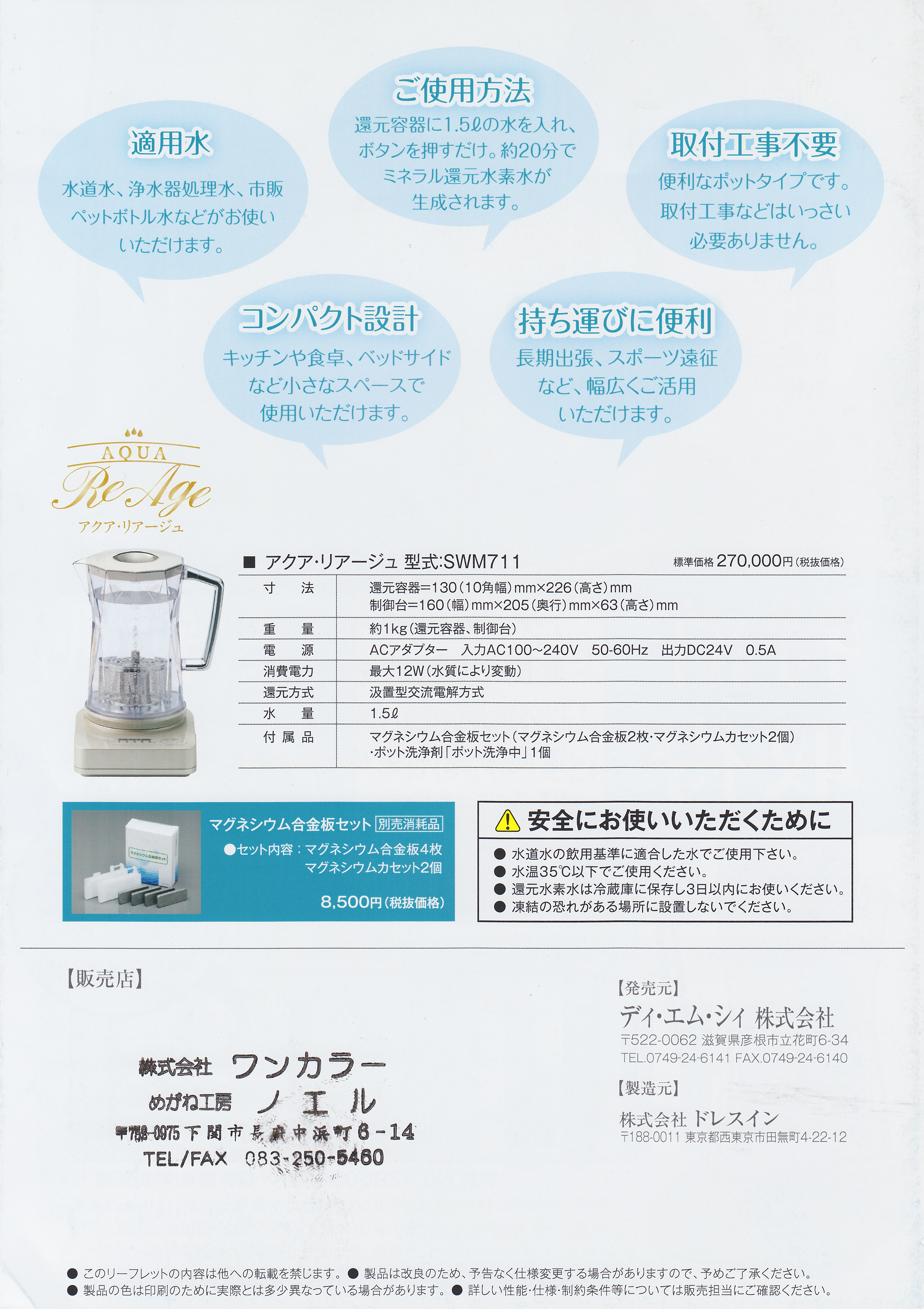 めがね工房ノエル | 下関市長府にあるおしゃれな眼鏡屋さん : 水素水