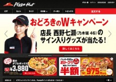 西野七瀬出演、ピザハット新CM「おどろきを、もっと！」篇が放映開始 W