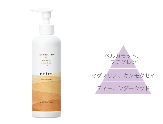 センティッド クリーム[ハンド＆ボディクリーム]｜noiro（ノイロ