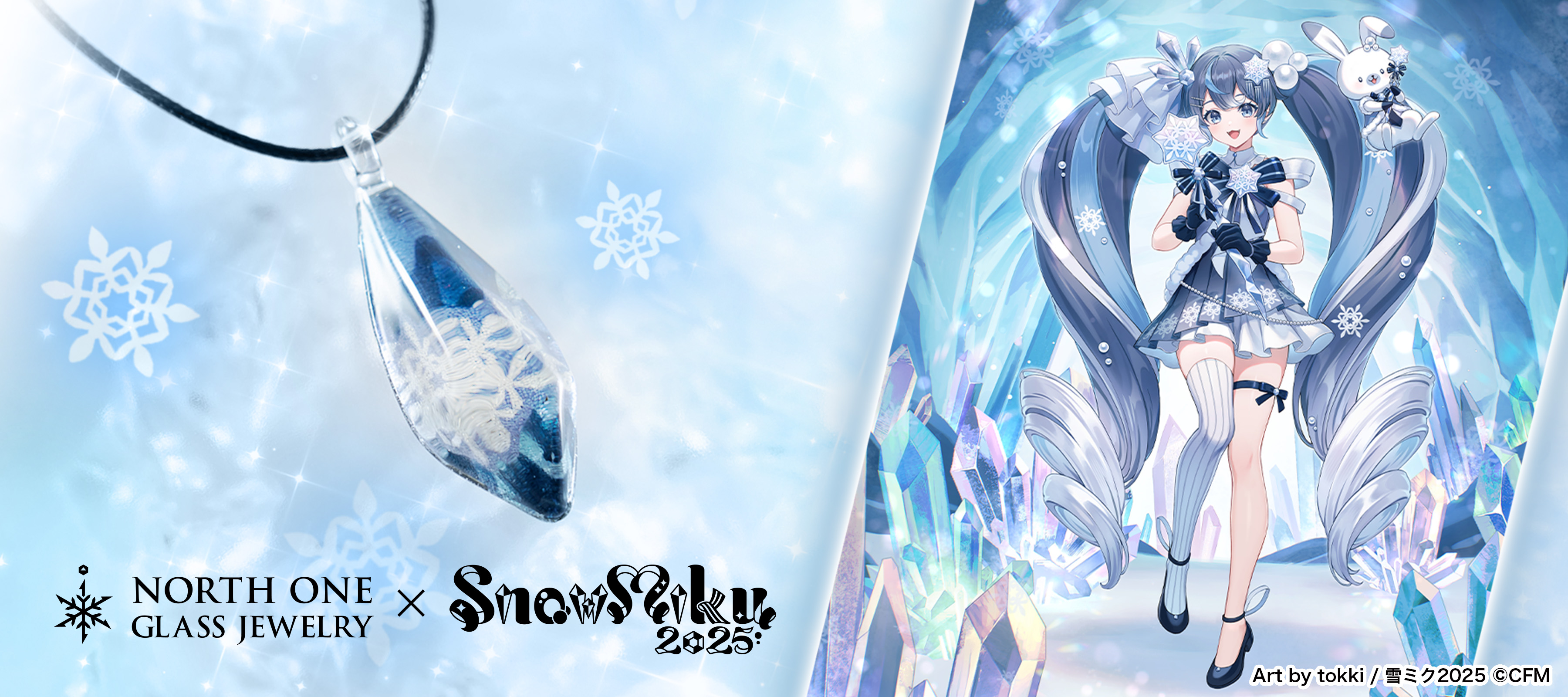ニュースリリース】ハンドメイドグラスジュエリー「ノースワングラス