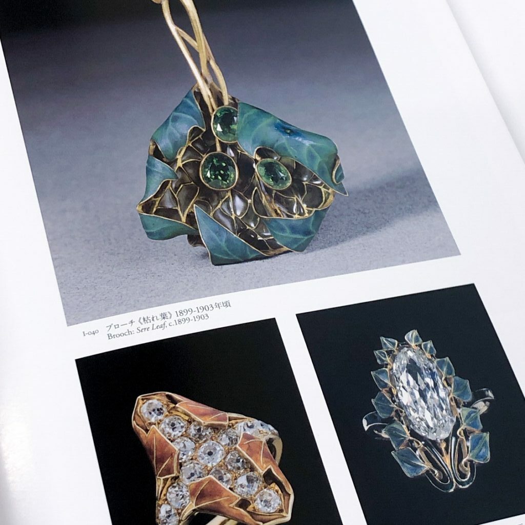 図録 ルネ・ラリック -華やぎのジュエリーから煌きのガラスへ