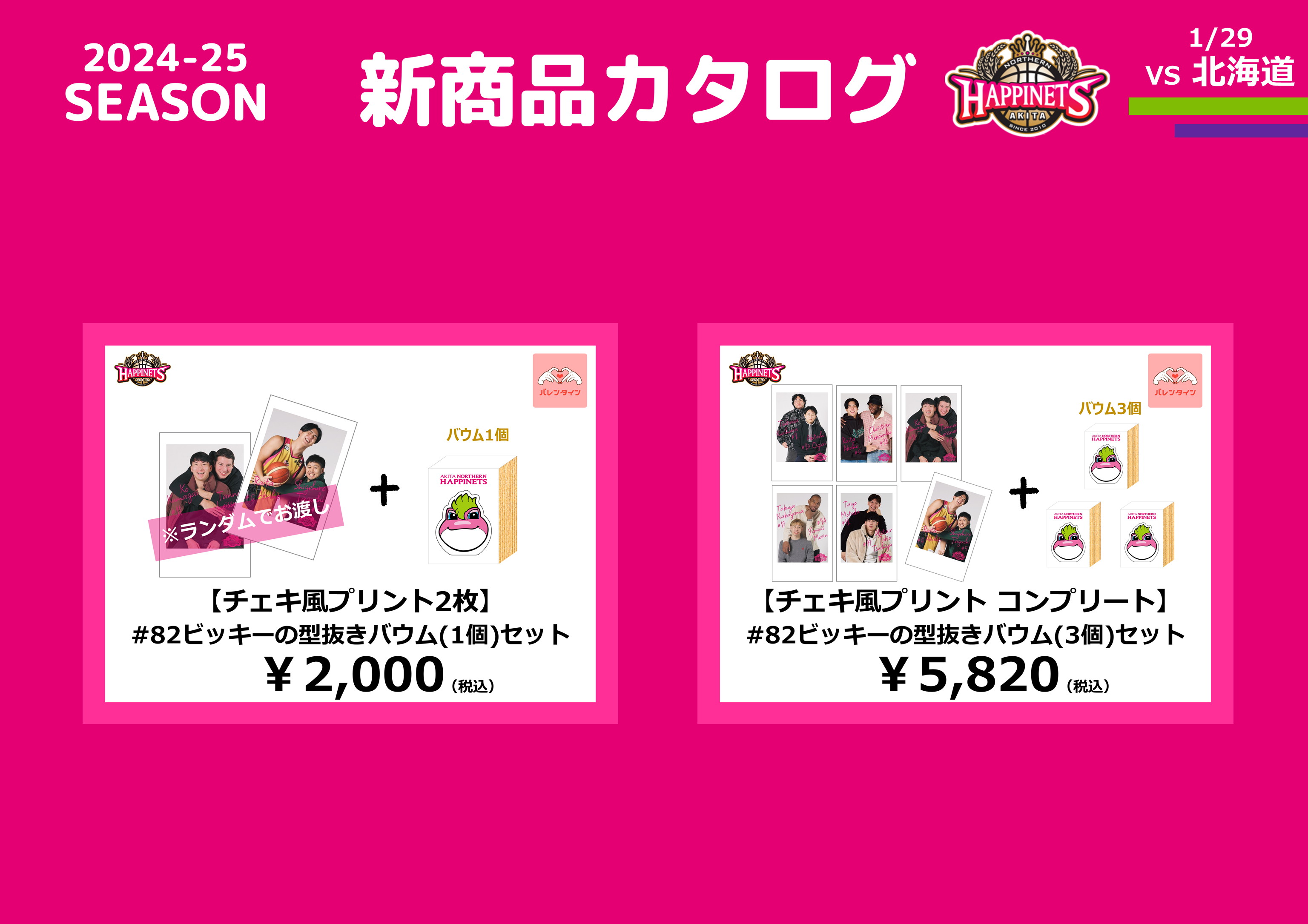 1月のNEWグッズ情報】2024-25シーズン グッズ販売のお知らせ | 秋田