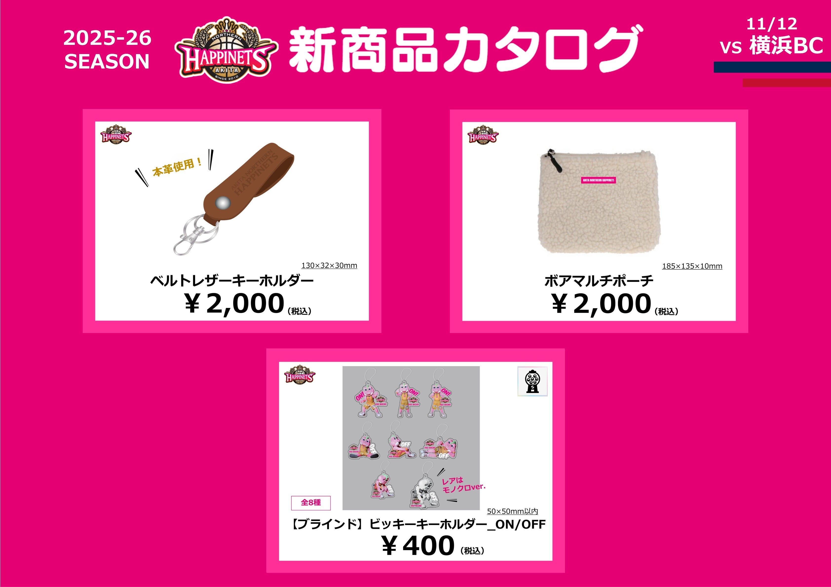 11月NEWグッズ情報】グッズ販売のお知らせ※11/10更新 | 秋田ノーザン