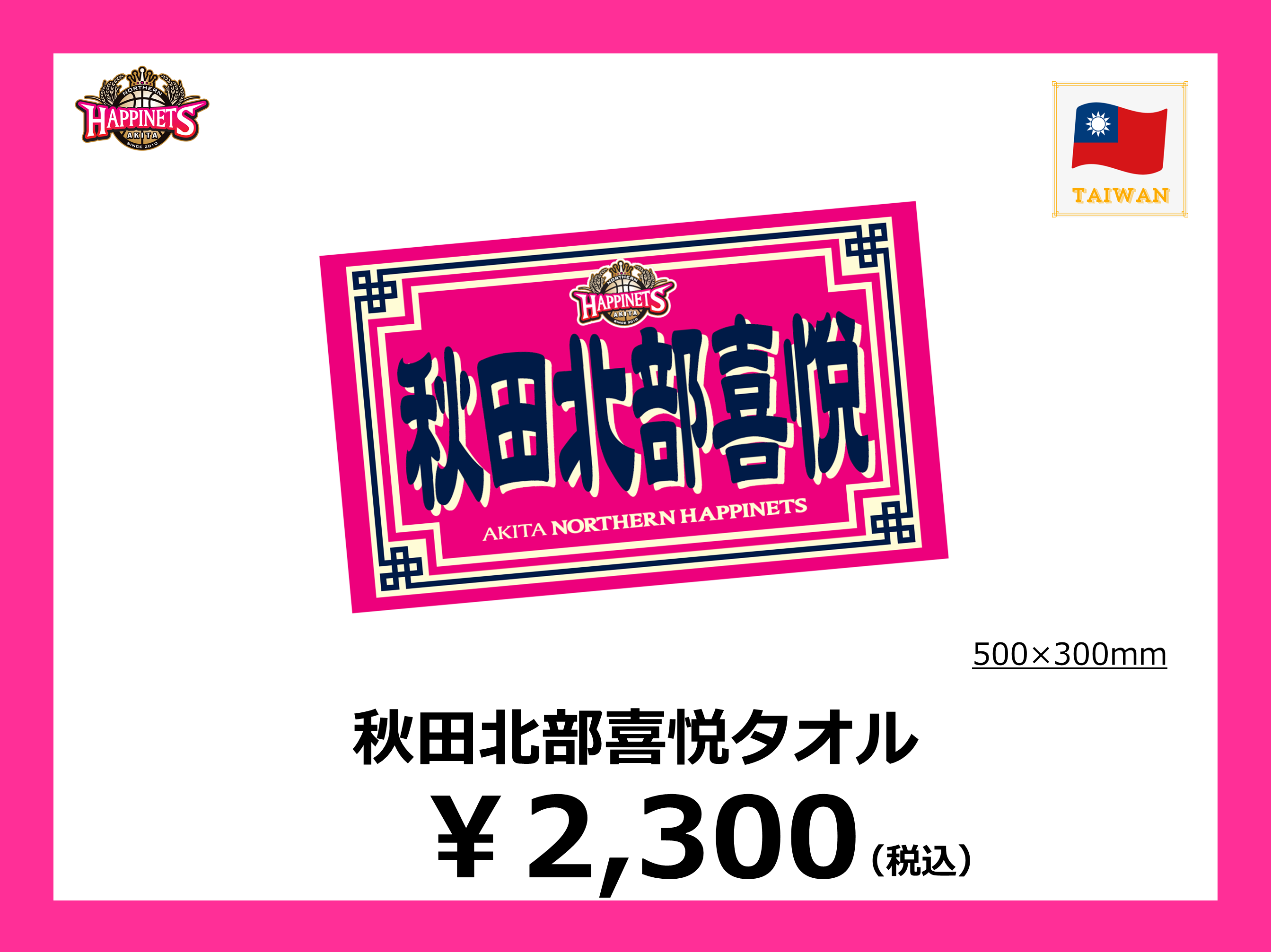 11月のNEWグッズ情報】2024-25シーズン グッズ販売のお知らせ | 秋田