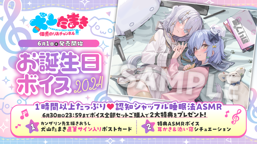 犬山たまき」誕生日記念2024ボイス・グッズ発売決定！ | のりプロ 公式