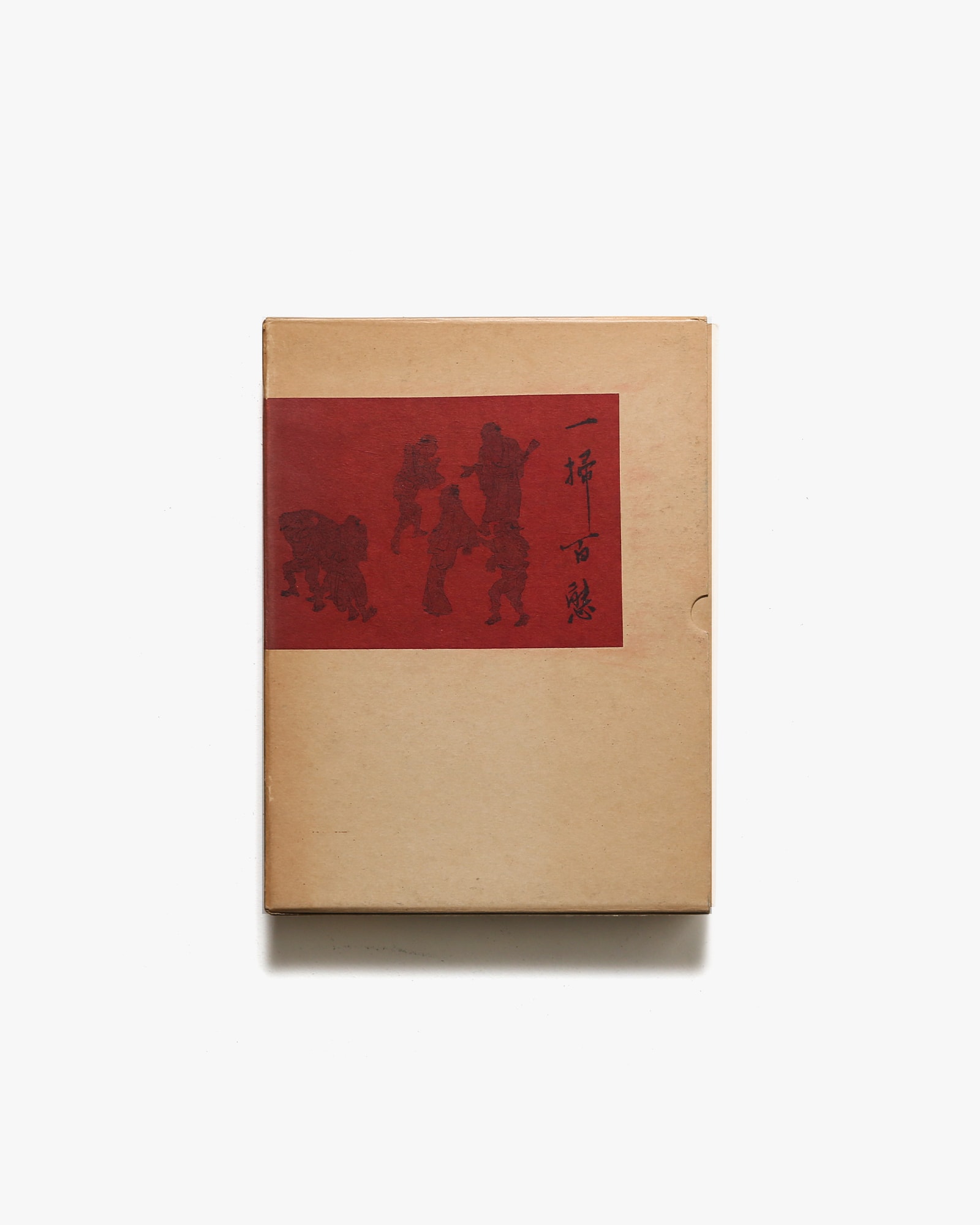 一掃百態 渡辺崋山筆 | 田原町崋山会 | nostos books ノストスブックス