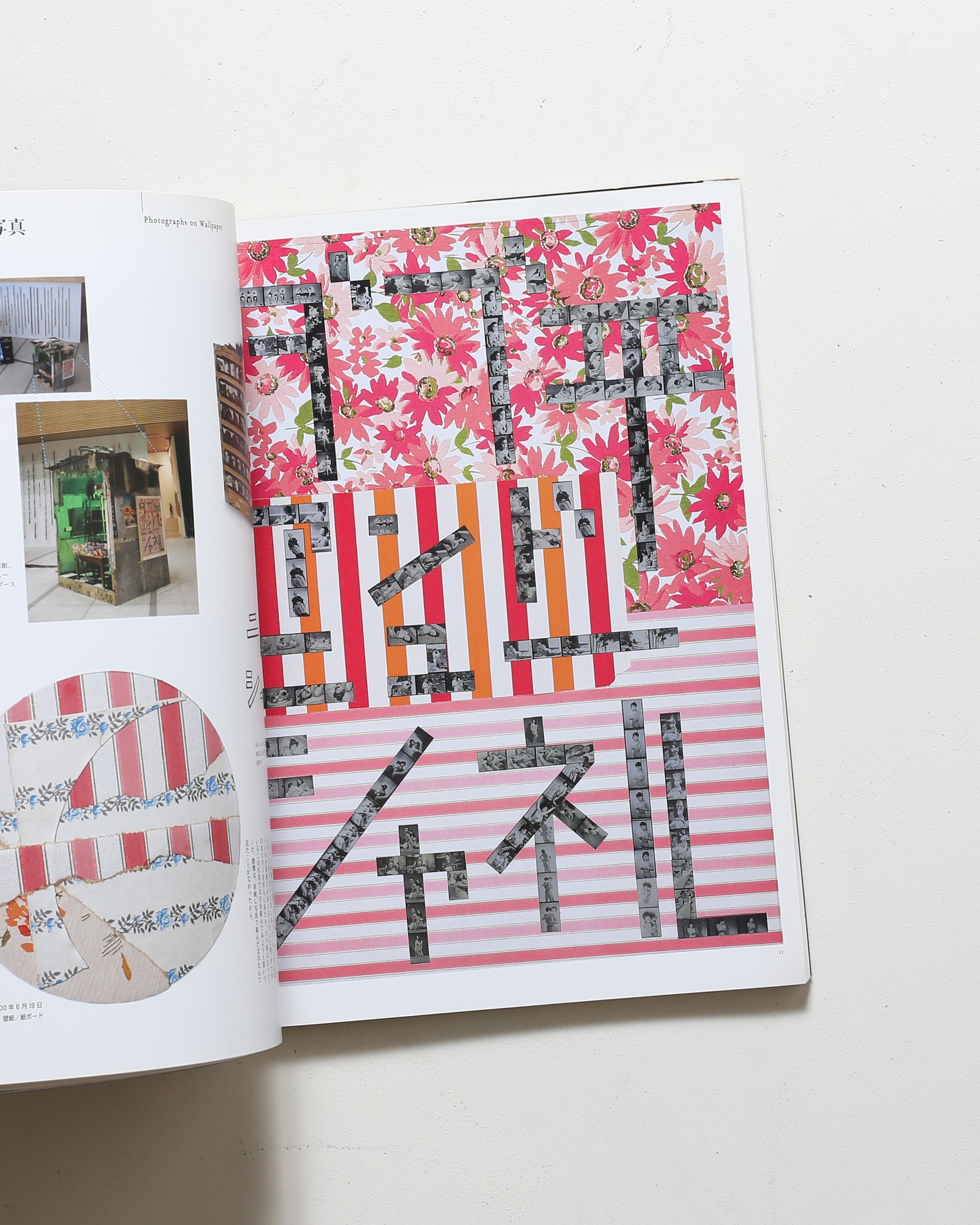 ポ／ 大竹伸朗 ✕ アイデアポスター全集 | nostos books ノストスブックス