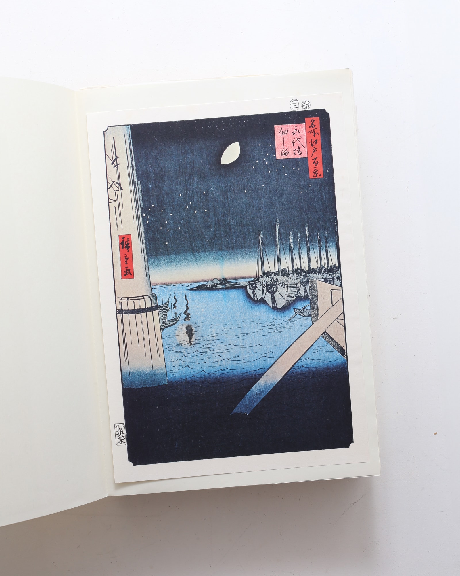 一立斎廣重一世一代 江戸百景 | nostos books ノストスブックス