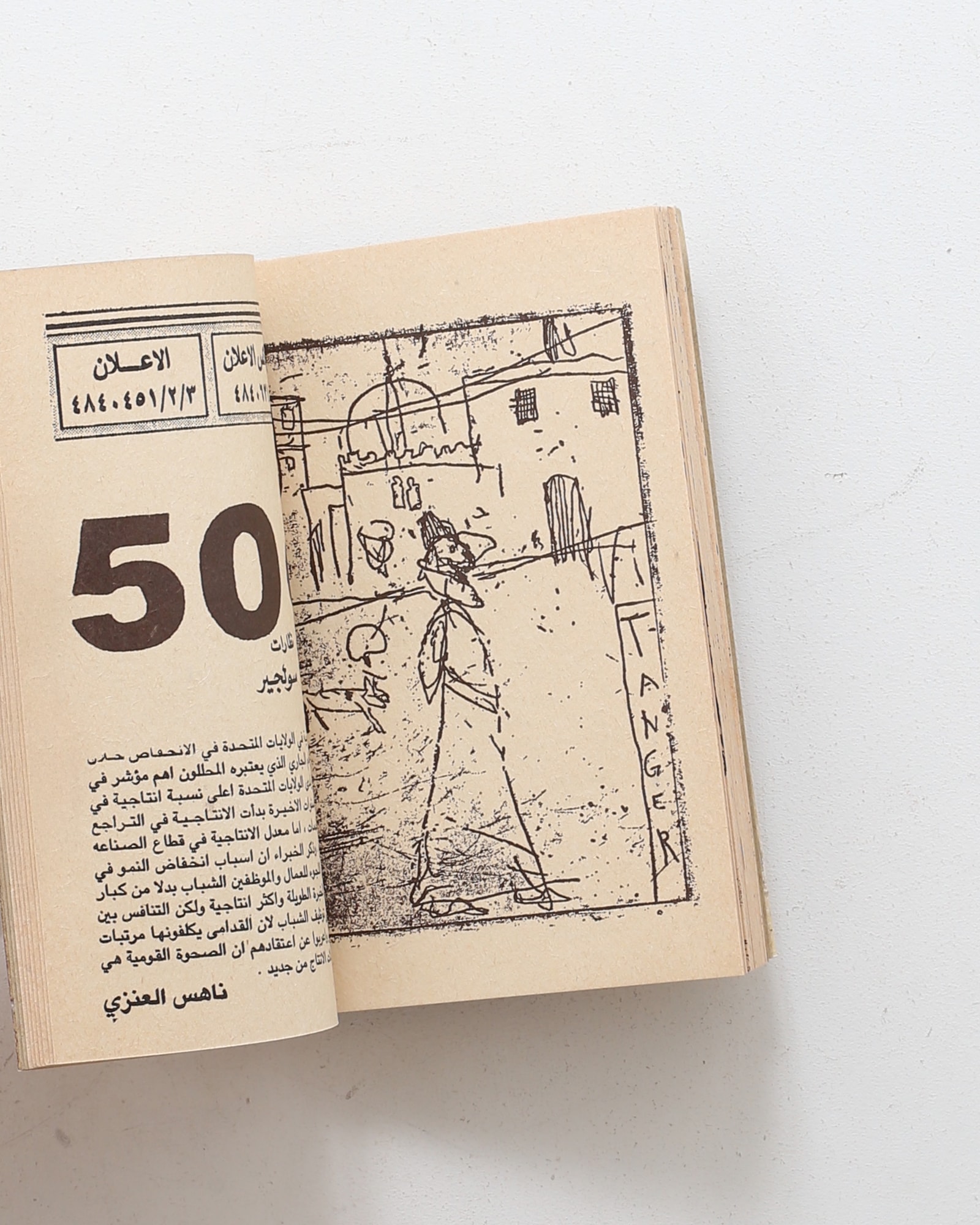 MOROCCO Paper＋Needle | 大竹伸朗 | nostos books ノストスブックス