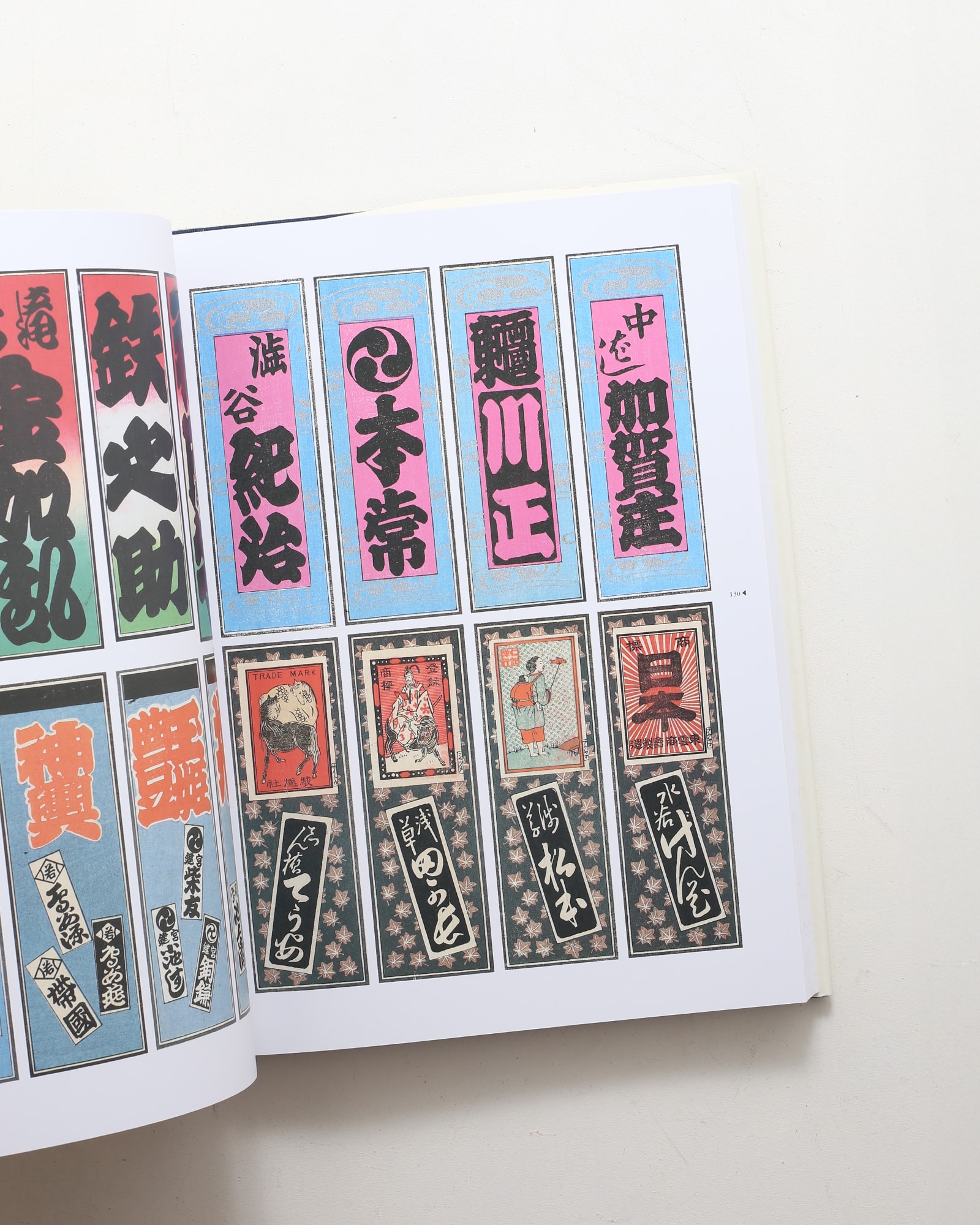 粋のグラフィズム 千社札 | 松本八郎 | nostos books ノストスブックス