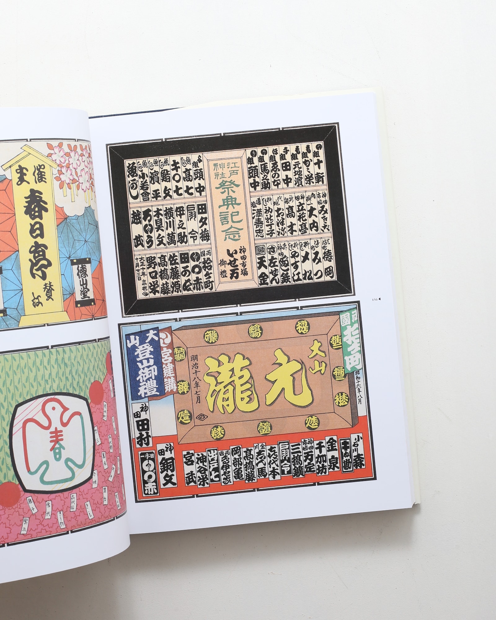 粋のグラフィズム 千社札 | 松本八郎 | nostos books ノストスブックス