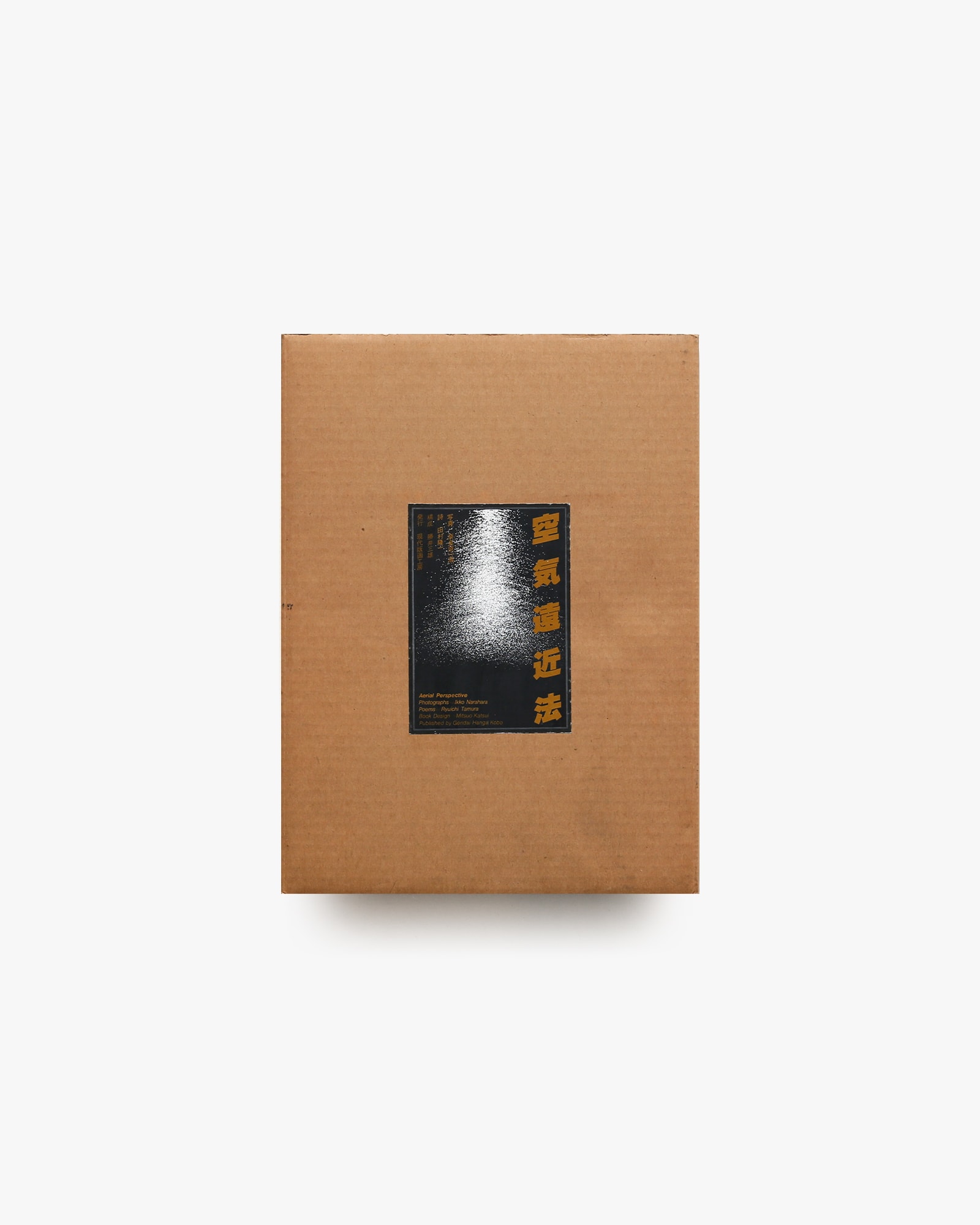 空気遠近法 写真と詩によるヴェネツィア | 奈良原一高 | nostos books