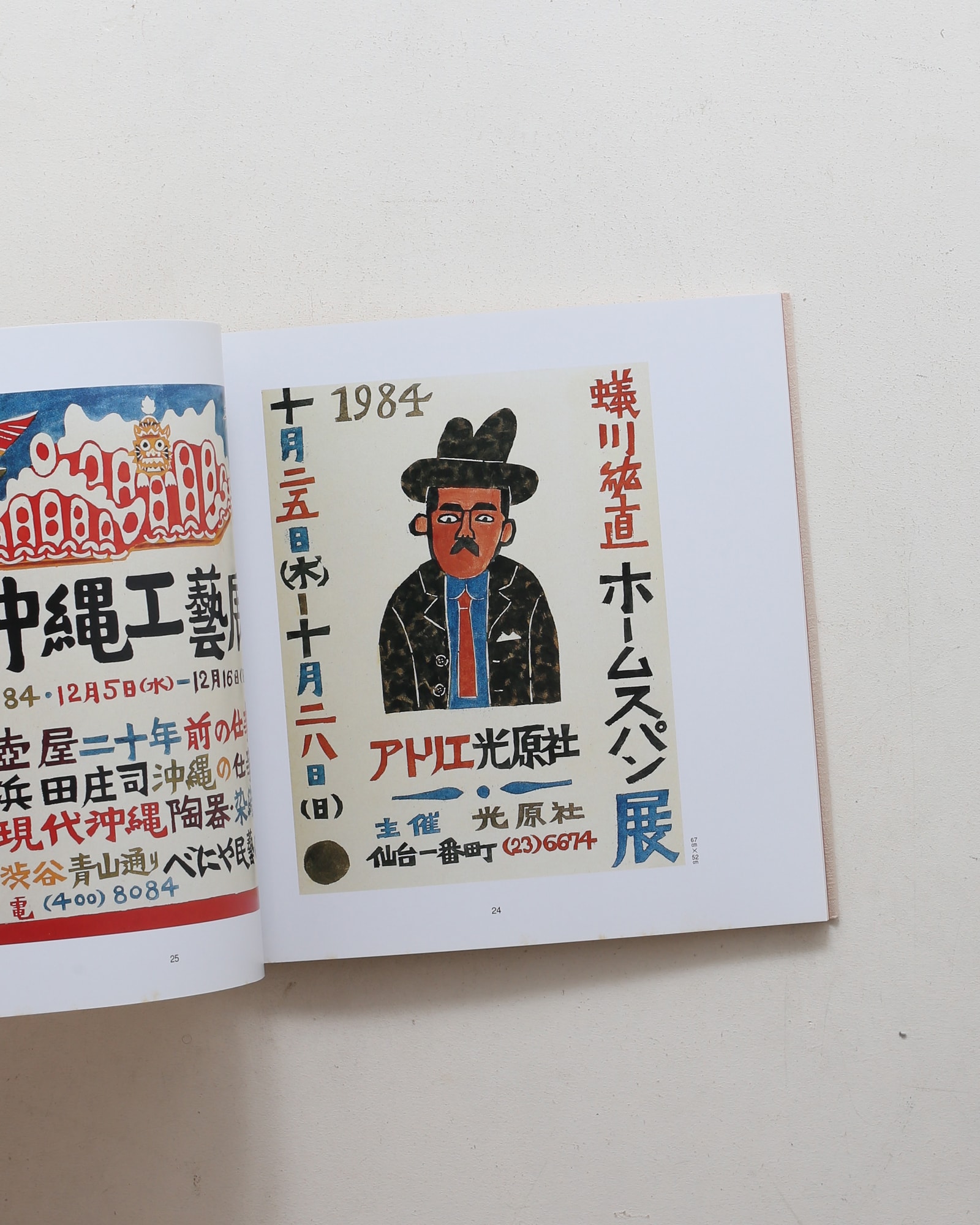 柚木沙弥郎 型染ポスター集 | nostos books ノストスブックス