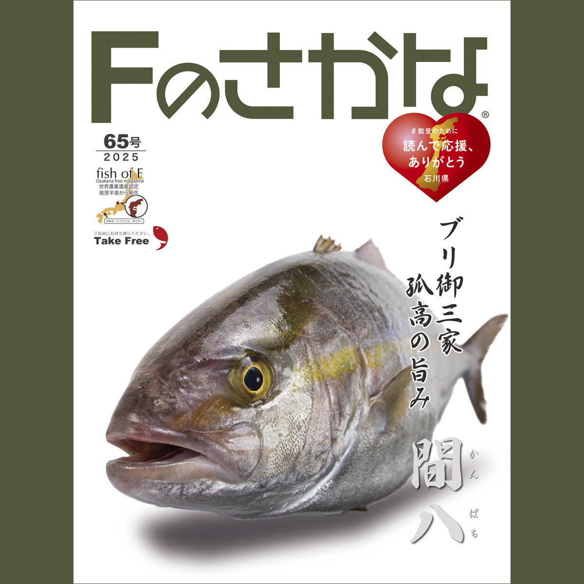 Fのさかな』定期購読会員 初回4号分送付・個人様対象【送料込】 | Fの