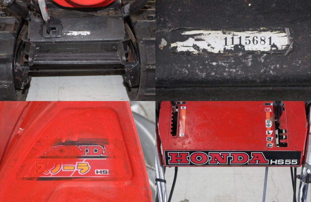 ホンダ 中古 除雪機 HS55｜農家さんの味方｜全国の農家の皆さんのため