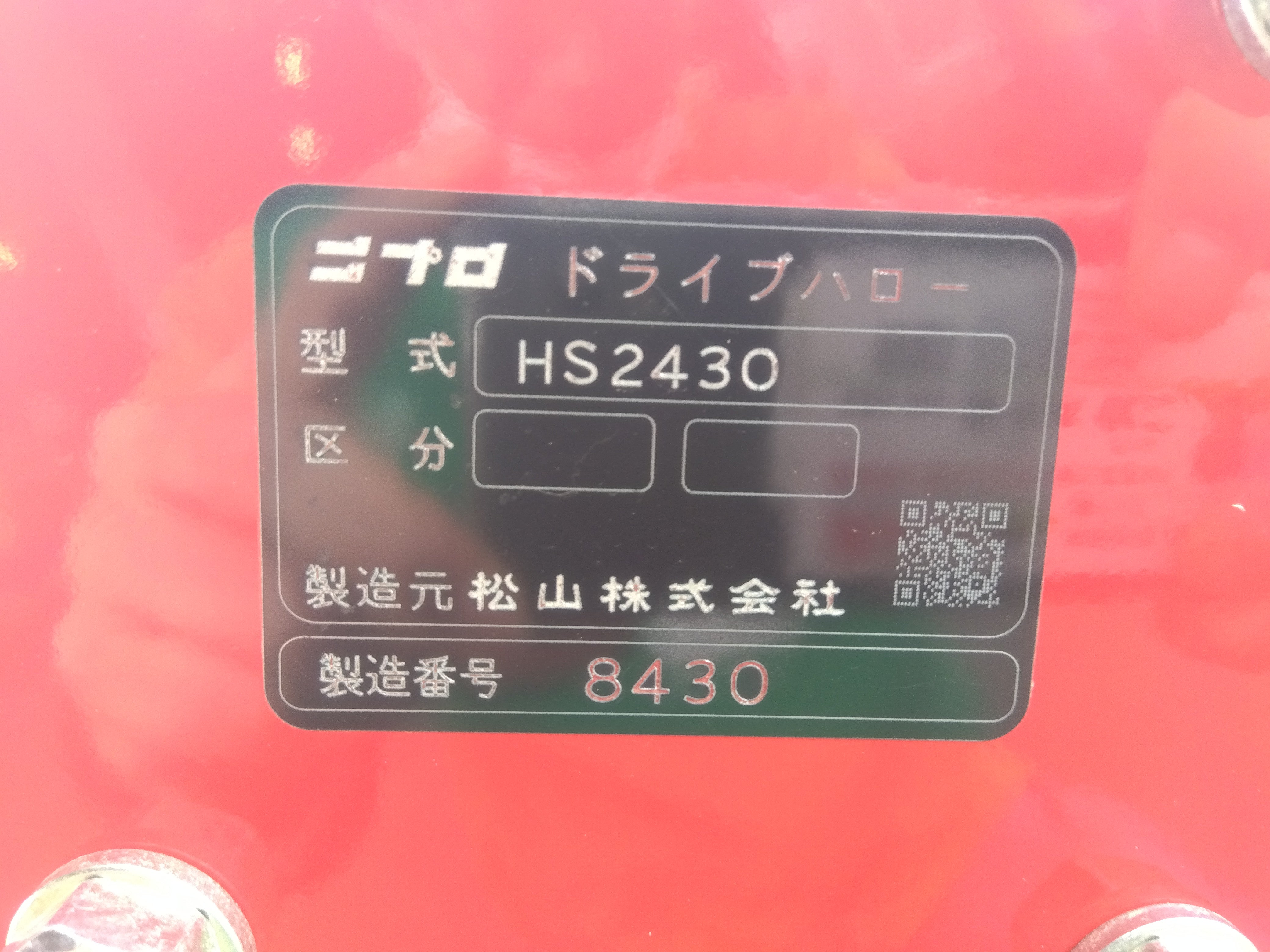 ニプロ 中古 ドライブハロー HS2430 「宮城店 1958」 – 農キング