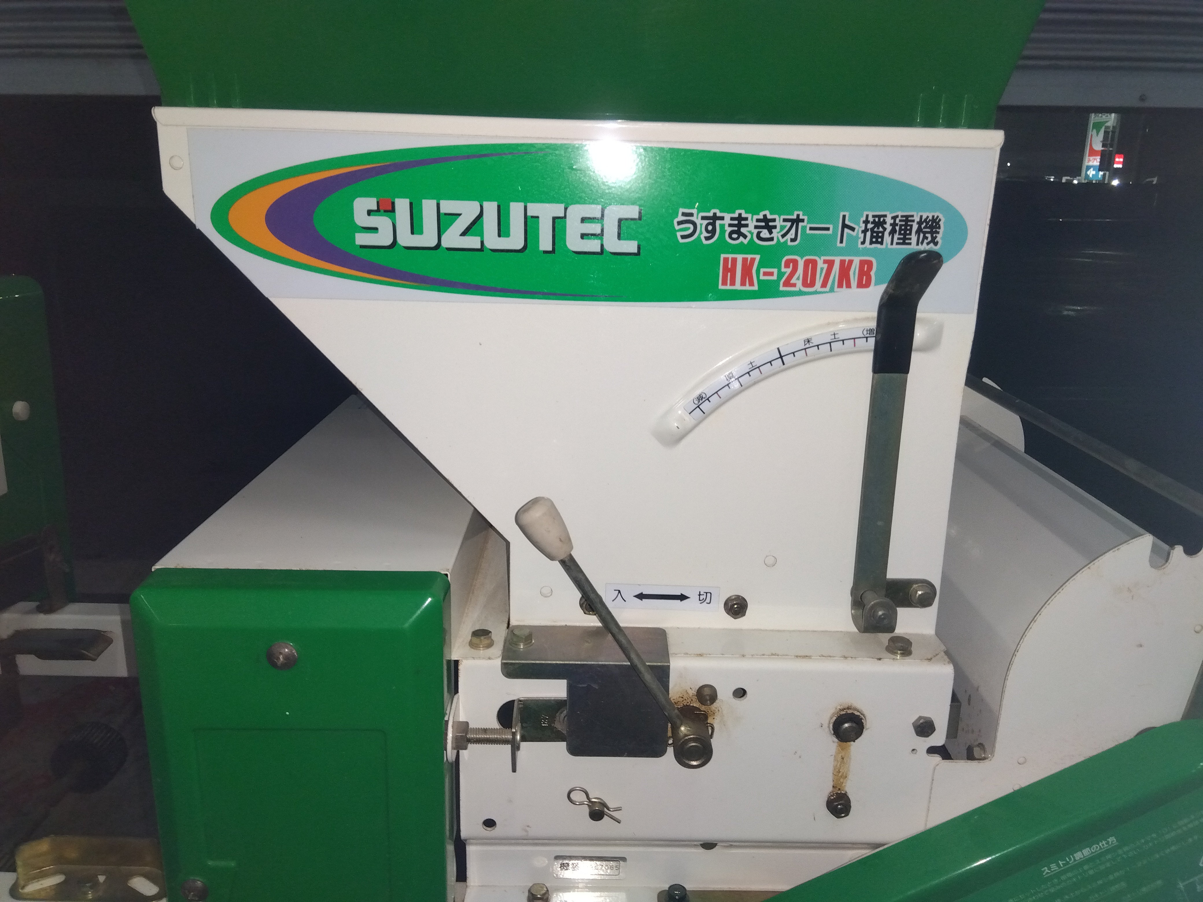 スズテック 中古 播種機 HK-207KB 「宮城 1786」 – 農キング