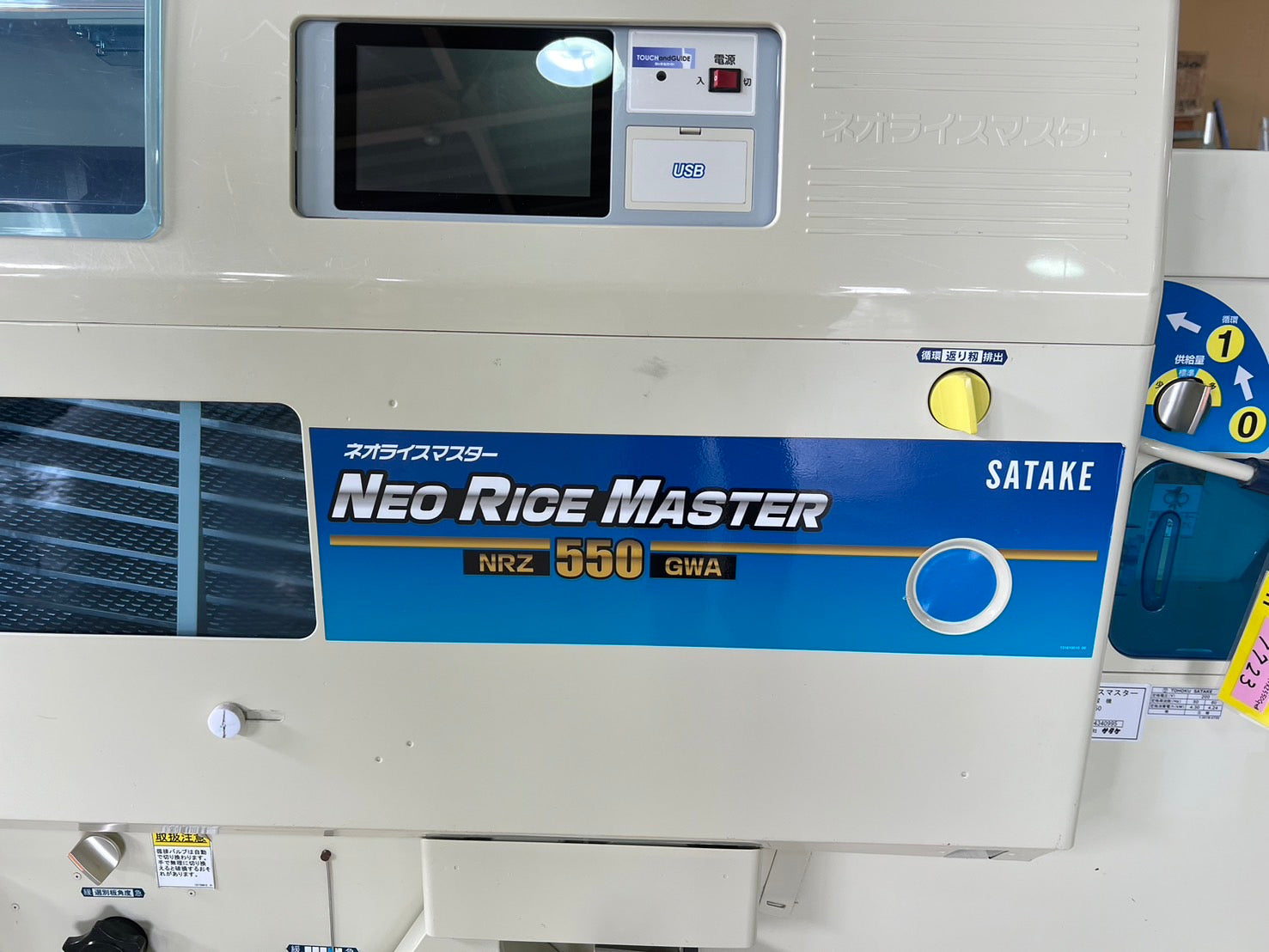 サタケ 中古 籾摺機 【処理能力 : 22〜32俵/時間】＊NRZ550GWA 『山形