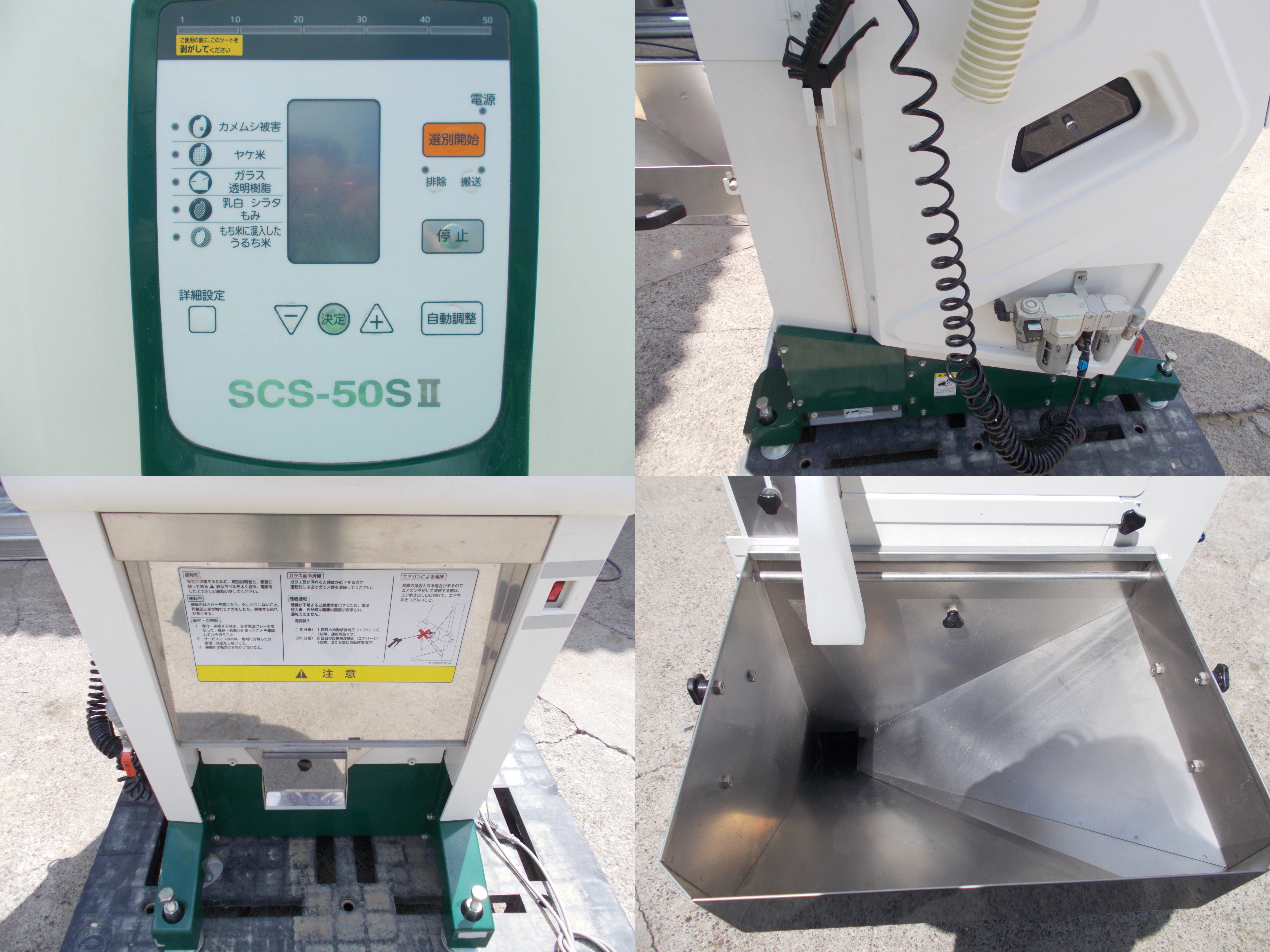 静岡 中古 色彩選別機(コンプレッサー付き) SCS-50SⅡ – 農キング