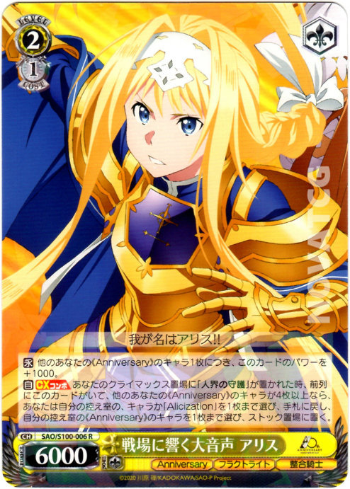 SAO/S100-006 戦場に響く大音声 アリス – NovaTCG