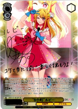 OSK/S107-067SSP 復讐の仮面 アクア – NovaTCG