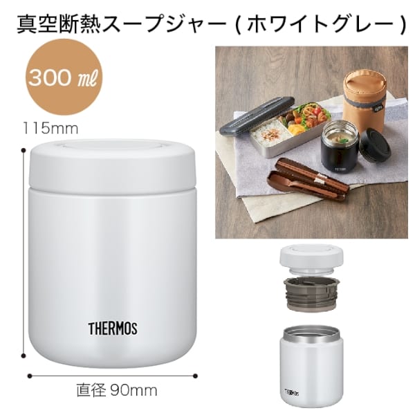 真空断熱スープジャー(300ml)(ホワイトグレー)◇｜A50-294945｜きっと