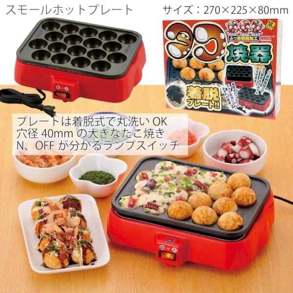 角型 電気たこ焼器18穴｜A12-2217636｜きっと見つかる「ノベルティ屋」