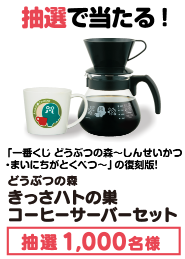 セブンが『あつ森』とコラボ！「きっさハトの巣」コーヒーグッズ