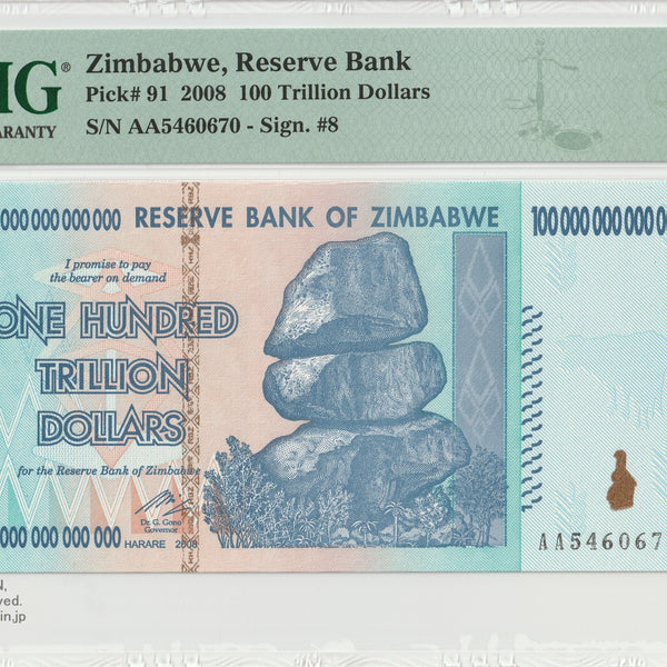 ジンバブエ 100兆ドル紙幣 100兆ジンバブエドル 未使用 PMG65鑑定付